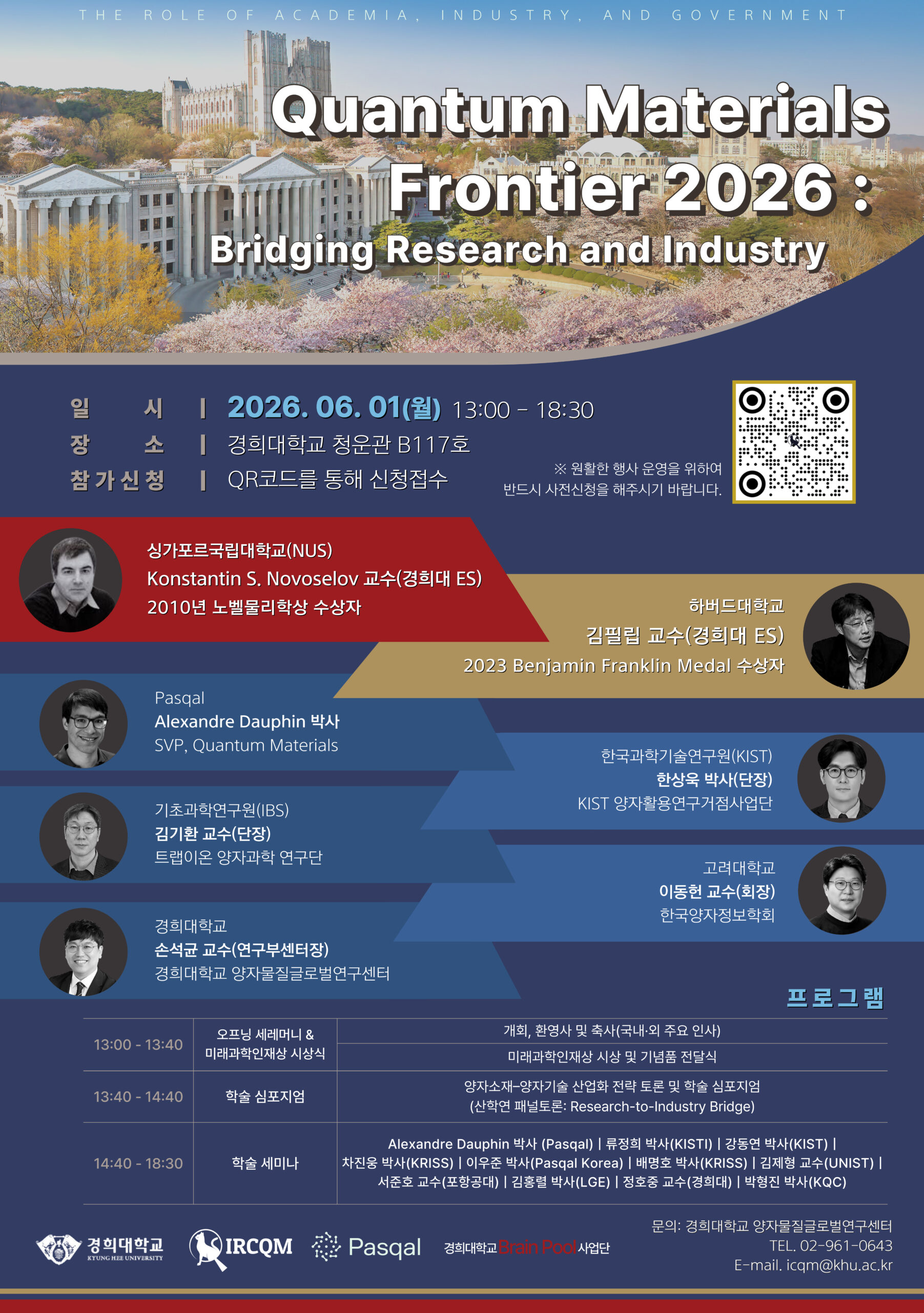 Quantum Materials Frontier 2026